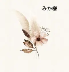 〖みか様〗お薬手帳カバー