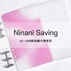 ゆーゆ@断捨離中様専用ページ