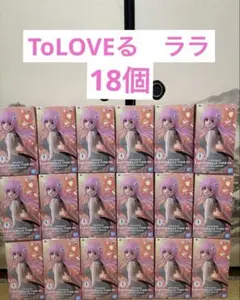 ToLOVEる　フィギュア　ララ　18個セットまとめ売り