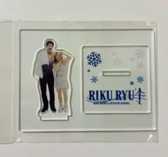 りくりゅうペア　応援タオル(シリアルナンバー付き) アクリルスタンド3点セット りくりゅうペア応援バナータオル』販売決定 ｜ 木下グループ