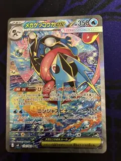 メガゲッコウガex SAR MEGA 拡張パック ニンジャスピナー キラ 114/083