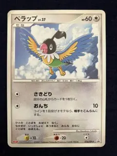 ペラップ PROMO DPプロモーションカード 16/DP-P