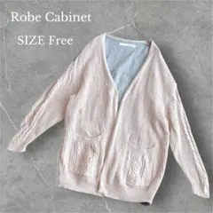 ローブキャビネット ケーブル編みニットカーディガン Vネック フェミニン 抜け感