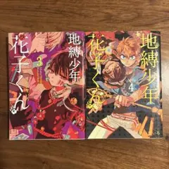 2026年最新】地縛少年花子くんまとめ売りの人気アイテム - メルカリ