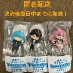 転生したらスライムだった件　みあげてすたぁマスコット　3個セット