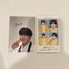 長尾謙杜 切り抜き セット