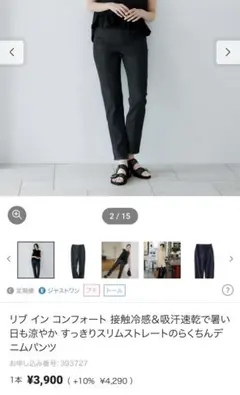 フェリシモ Live in Comfort 接触冷感 吸汗速乾 デニムパンツのサムネイル