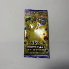 ポケモンカード　25th アニバーサリーコレクション　1パック　新品未開封