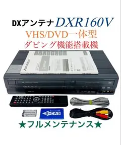 DXアンテナ ダビング機能付 VHS一体型 DVDレコーダー DVR-120V - メルカリ