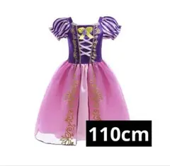 ラプンツェル プリンセス　コスプレ　女の子 ワンピース　イベント衣装　110cm