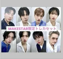 ATEEZ Lemondrop MAKESTAR限定 特典トレカ8人セット