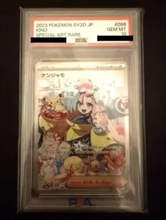 クレイバースト ナンジャモ SAR PSA10 ＝ BGS 金 ゴールドラべル クレイバースト ナンジャモ SAR PSA10 ＝ BGS 金 ゴールドラべル