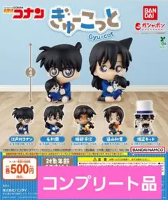 ガシャポン　名探偵コナン ぎゅーこっと