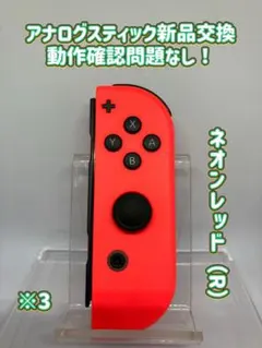 《純正》スイッチSwitch ジョイコンJoy-Con ネオンレッド（L）　#3