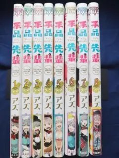手品先輩　全８巻完結セット