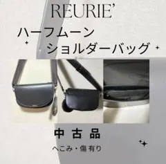 【値下げ】Reurie' ハーフムーンショルダーバッグ レディース 中古品 傷