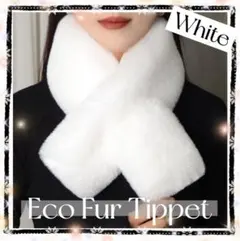 厚手 ファー マフラー 差し込み ティペット ネックウォーマー 防寒 ホワイト