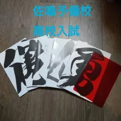 2026年最新】佐鳴予備校 パーフェクトの人気アイテム - メルカリ