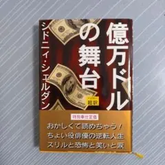 2026年最新】シドニーシェルダン の 本の人気アイテム - メルカリ