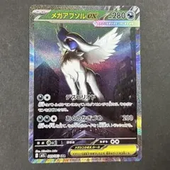 2026年最新】メガアブソルex SRの人気アイテム - メルカリ