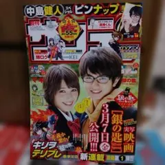 2026年最新】週刊少年サンデー2014の人気アイテム - メルカリ