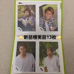 定価以下⭐新品極美品⭐嵐 大野智 2008年～2009年頃 公式写真 13枚