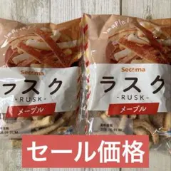 ●セコマ♡ラスク♡メープル味♡100g♡2袋セット♡のサムネイル