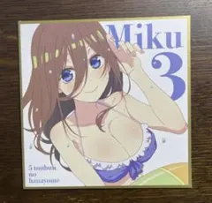 映画 五等分の花嫁 入場者特典 ミニ色紙 水着 中野三玖 みく 第2弾のサムネイル