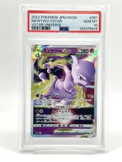 2025年最新】ポケモンカード ミュウツーvstar rrrの人気アイテム