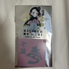 鬼滅の刃×ニジゲンノモリ 特典コースター/魘夢