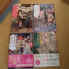京都船岡山アストロロジー１〜４ 完結　月の心と惑星回帰