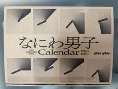 なにわ男子 カレンダー