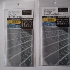 シリコンキーボードカバー　ホコリ・汚れ・水などから保護　超薄型　2枚セット