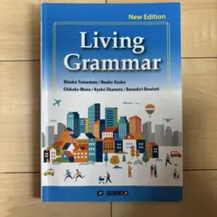 Living Grammar New Edition 成美堂