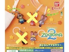ズートピア2 めじるしアクセサリー