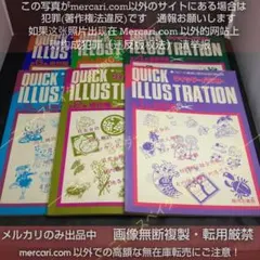 ★希少】クイックイラストレーション6冊