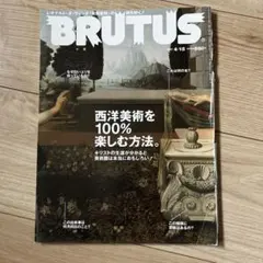 雑誌「BRUTUS」2007年4/15 西洋美術特集号　スクラップ