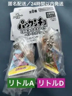 パックンチョミニチュアチャーム ズートピア2