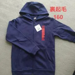 【新品】プーマ 裏起毛 フルジップ パーカー【160】