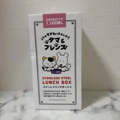 タマ＆フレンズ ステンレスランチボックス 1,100ml