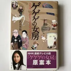 2025年最新】ゲゲゲの女房の人気アイテム - メルカリ