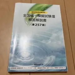 全国統一模試解答解説書3冊セット、必須対策問題集 書籍・模試情報 – 薬剤師国家試験対策予備校-ファーマプロダクト