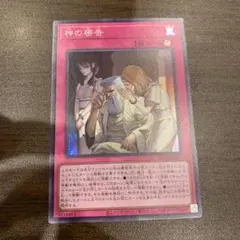 【1/25まで掲載値下げ】神の密告 スーパーレア