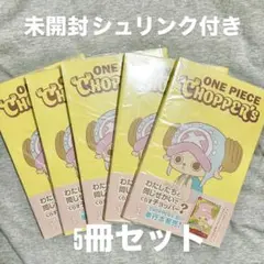 新品未開封ONE PIECE Chopper's チョッパーズ5冊 カード付き - メルカリ