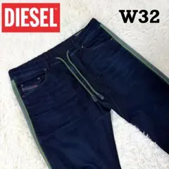 レアカラー✨DIESEL ジョグジーンズ W32 NARROT サイドストライプ