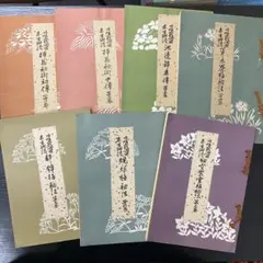旧嵯峨御所未生御流　7冊セット 2026年最新】Yahoo!オークション -旧嵯峨御所の中古品・新品・未使用品一覧