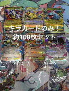 ポケモンカード　キラカードのみ！　まとめ売り　引退品　無くなり次第終了