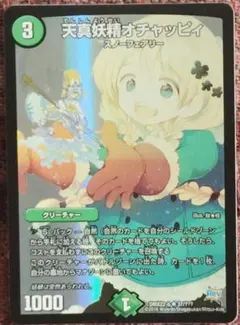 天真妖精オチャッピィ プロモ 天真妖精オチャッピィ（プロモ） 1枚の通販 せばち（8059373） | magi