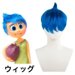 ウィッグ 青 ショート 男 メンズ コスプレ アニメインサイドヘッド2 ヨロコビ