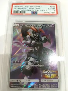 【PSA6】アーマードミュウツー プロモ PROMO